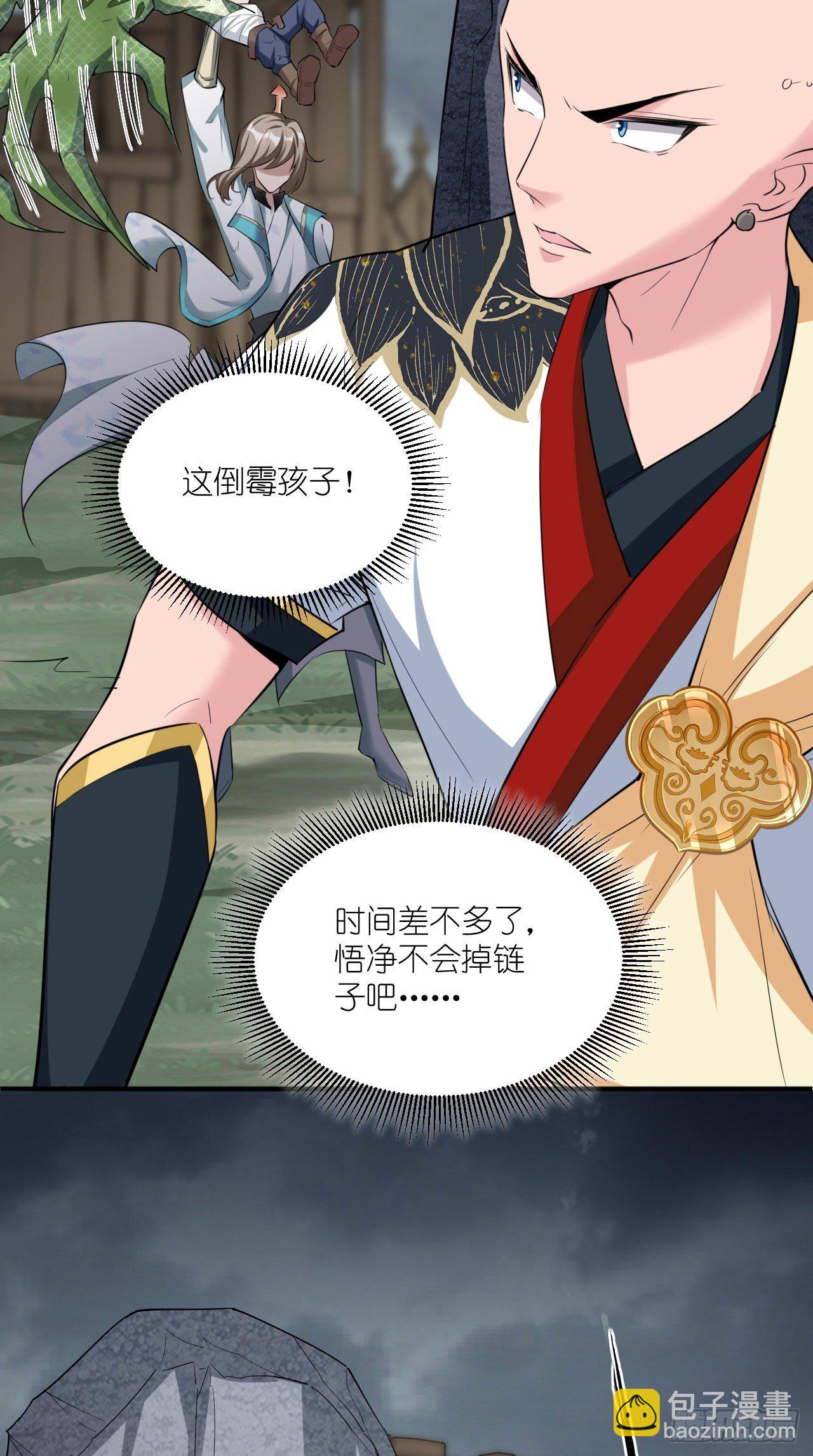 🍲最强唐玄奘（史上第一唐玄奘） 第109话 独臂小正太！ 第7页