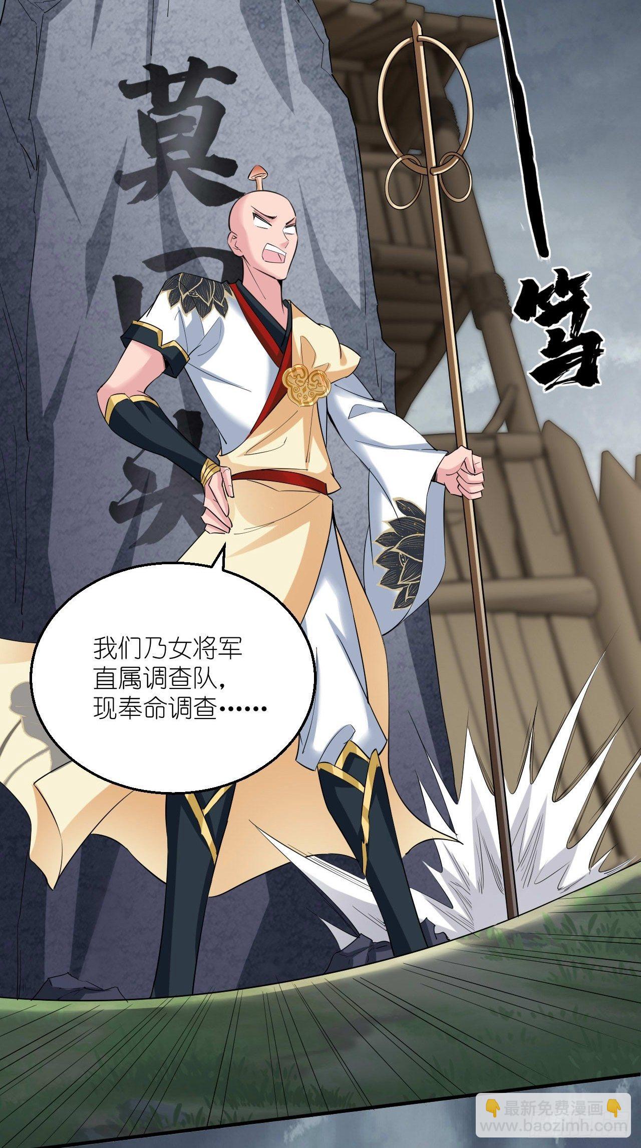 🍲最强唐玄奘（史上第一唐玄奘） 第109话 独臂小正太！ 第8页