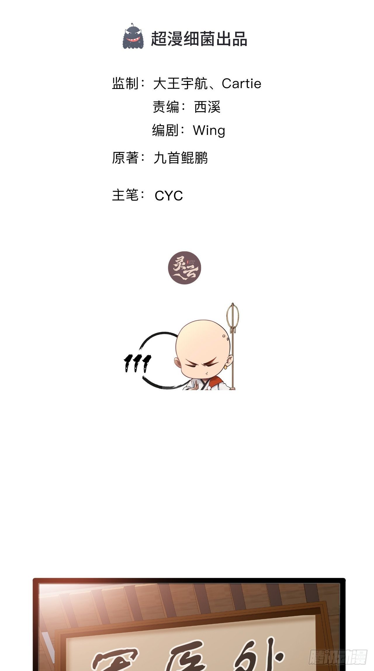 🍲最强唐玄奘（史上第一唐玄奘） 第111话 一出好戏 第2页