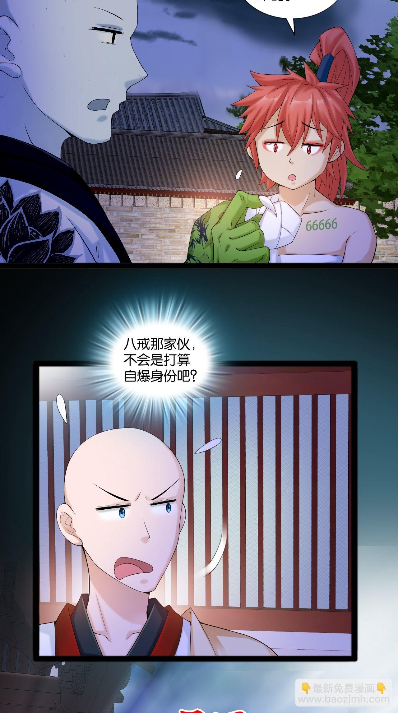 🍲最强唐玄奘（史上第一唐玄奘） 第111话 一出好戏 第26页