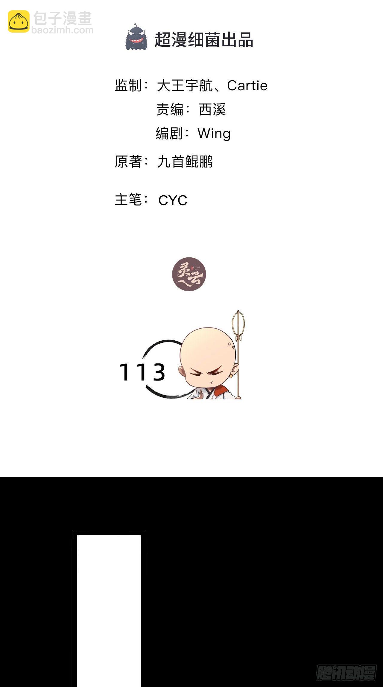 🍲最强唐玄奘（史上第一唐玄奘） 第113话 罪魁祸首是？！ 第2页