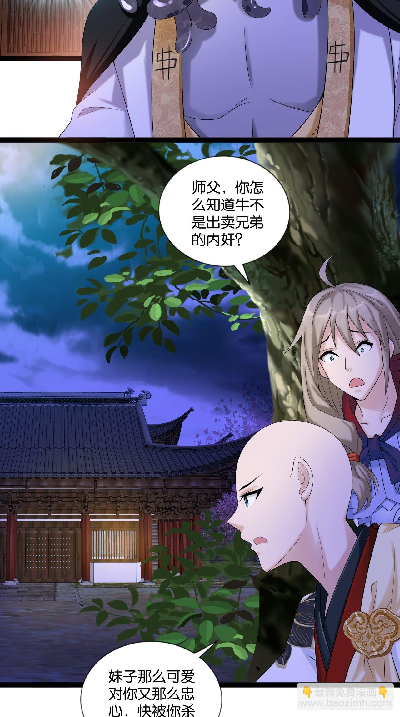 🍲最强唐玄奘（史上第一唐玄奘） 第113话 罪魁祸首是？！ 第23页