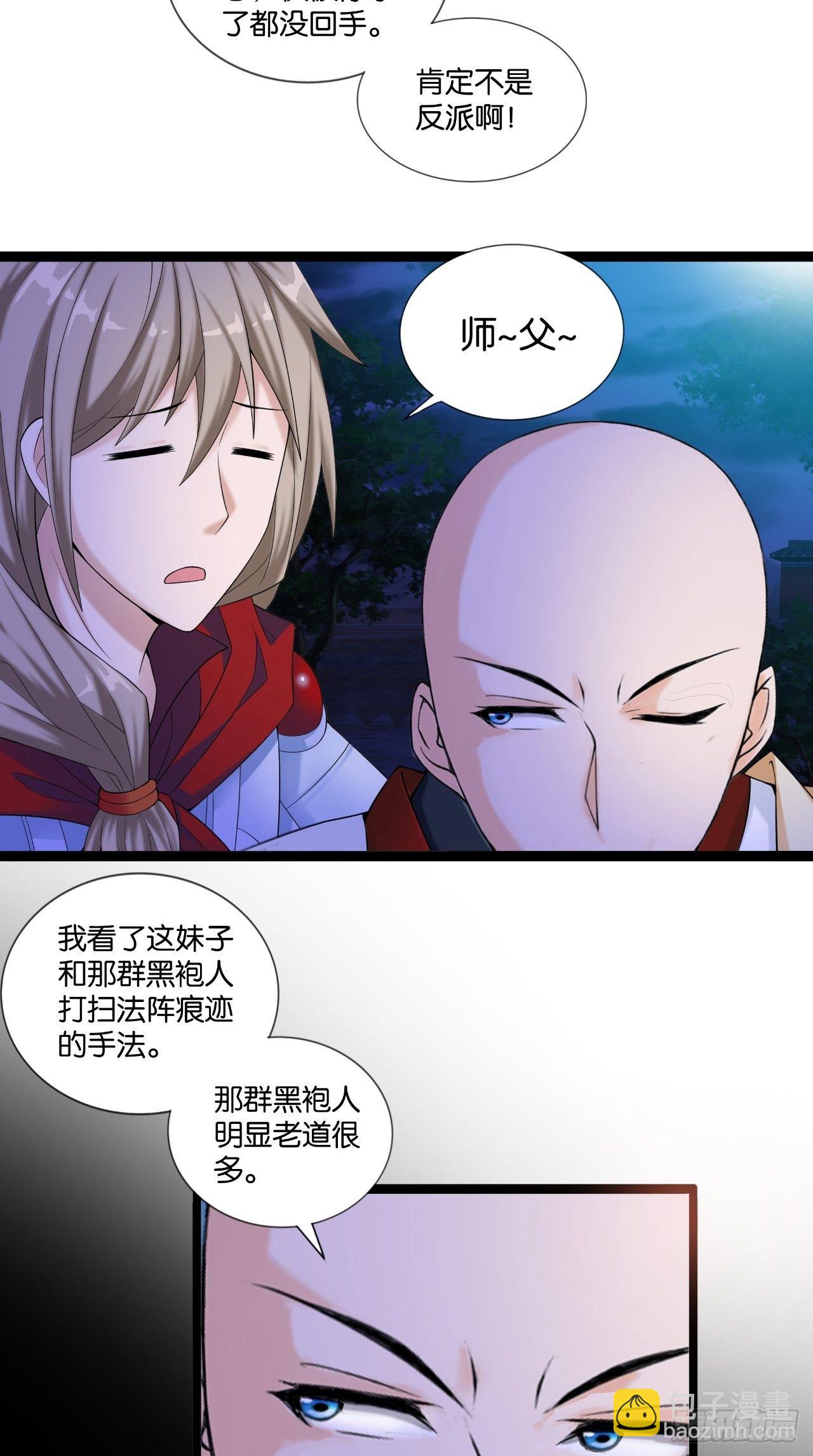🍲最强唐玄奘（史上第一唐玄奘） 第113话 罪魁祸首是？！ 第24页
