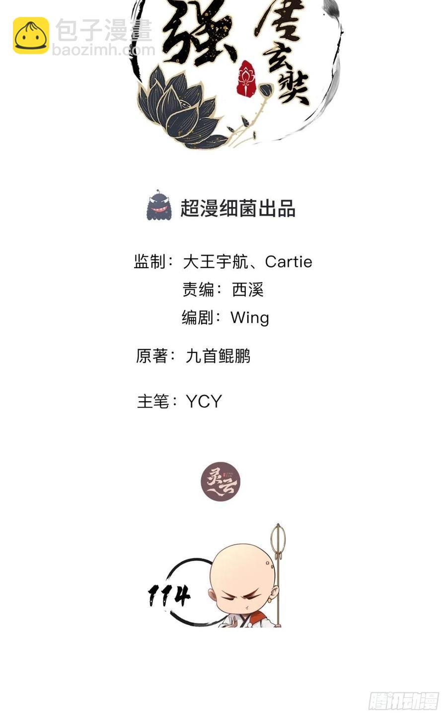 🍲最强唐玄奘（史上第一唐玄奘） 第115话 别来无恙！ 第2页