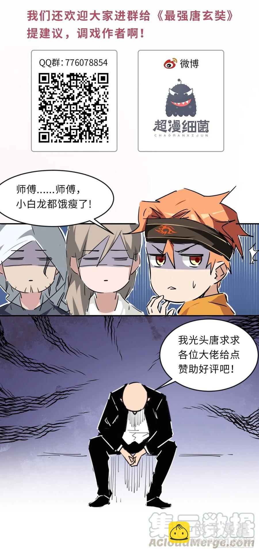 🍲最强唐玄奘（史上第一唐玄奘） 第115话 别来无恙！ 第46页