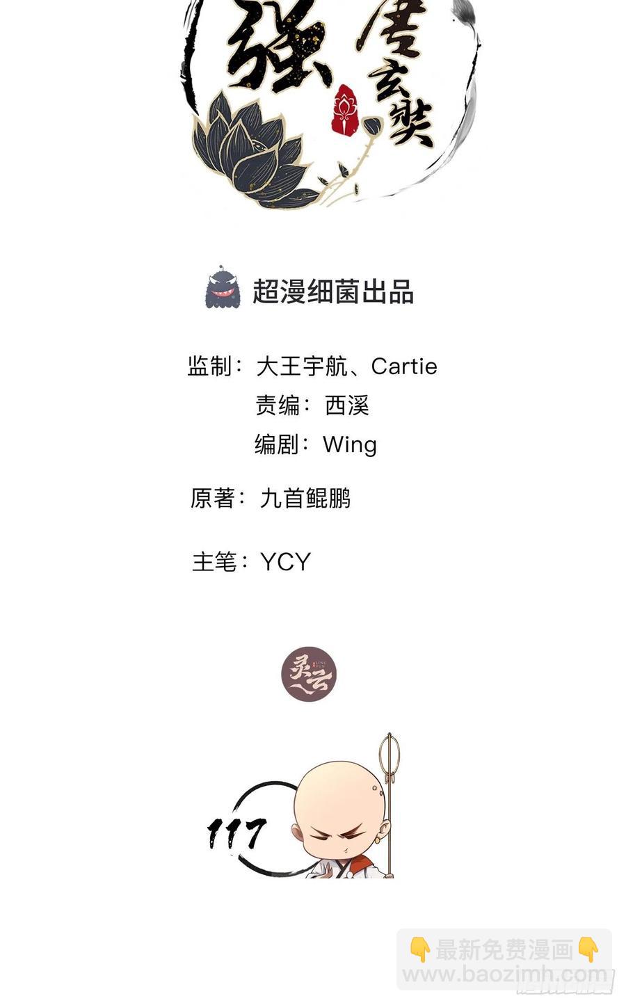 🍲最强唐玄奘（史上第一唐玄奘） 第117话 终归不是天蓬 第2页