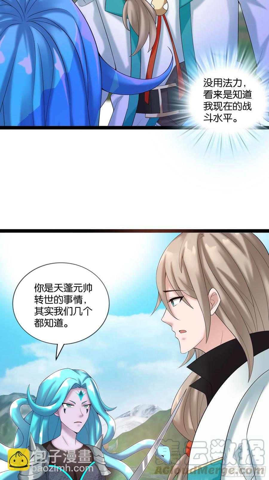 🍲最强唐玄奘（史上第一唐玄奘） 第117话 终归不是天蓬 第31页