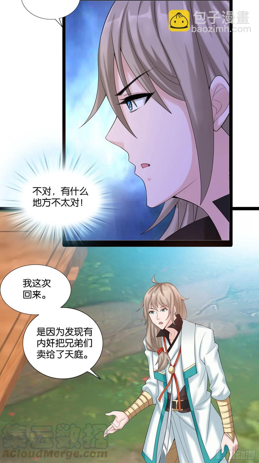 🍲最强唐玄奘（史上第一唐玄奘） 第117话 终归不是天蓬 第34页