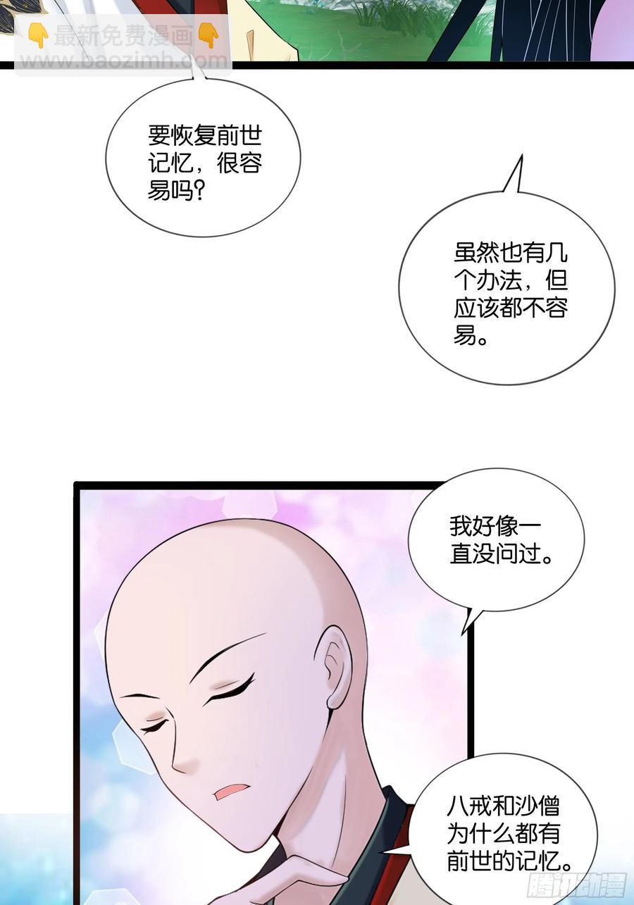 🍲最强唐玄奘（史上第一唐玄奘） 第117话 终归不是天蓬 第44页