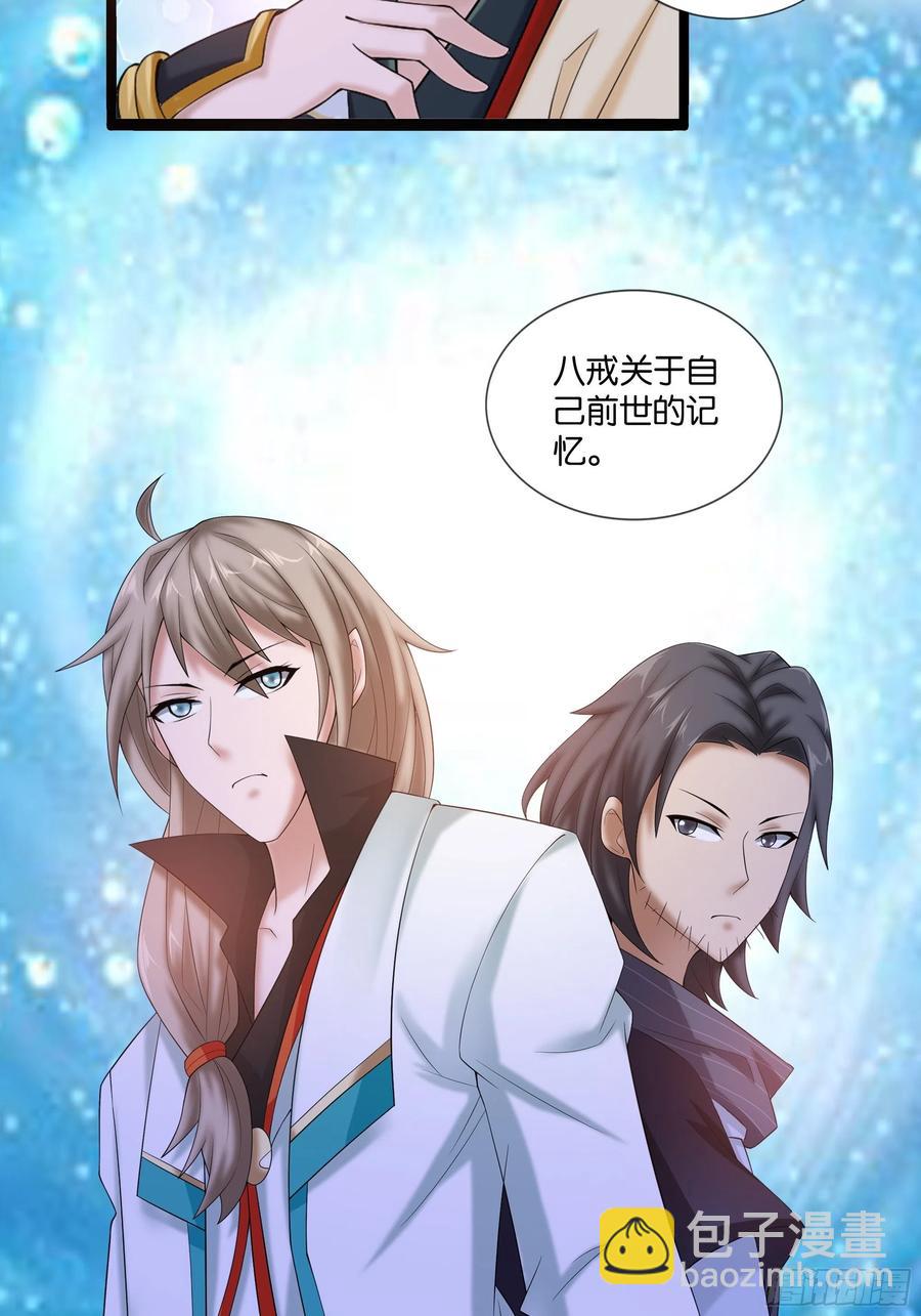 🍲最强唐玄奘（史上第一唐玄奘） 第117话 终归不是天蓬 第45页