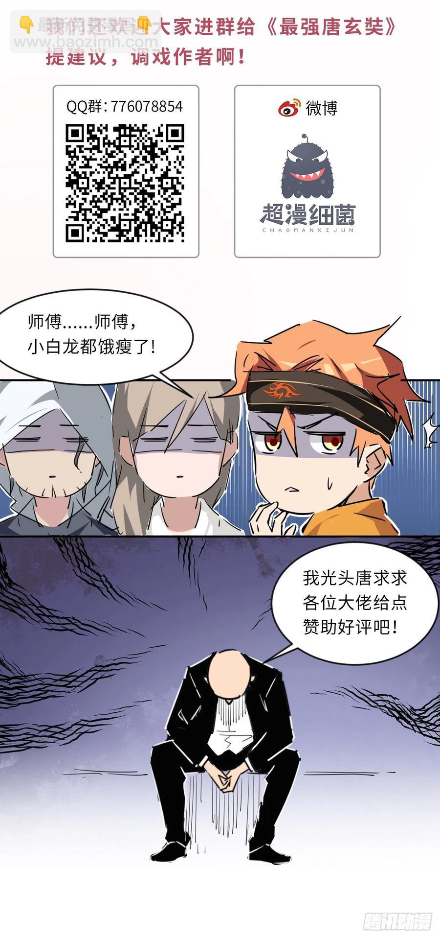 🍲最强唐玄奘（史上第一唐玄奘） 第117话 终归不是天蓬 第48页