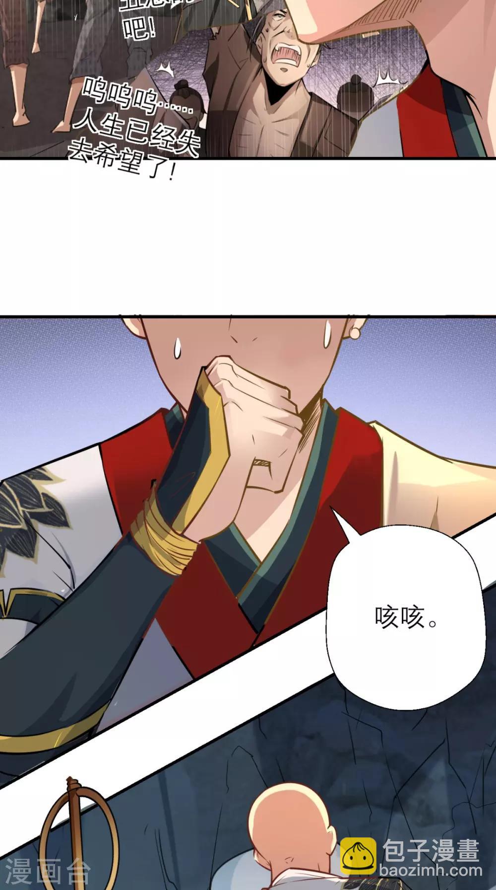 🍲最强唐玄奘（史上第一唐玄奘） 第13话 这是老子的分身！ 第10页