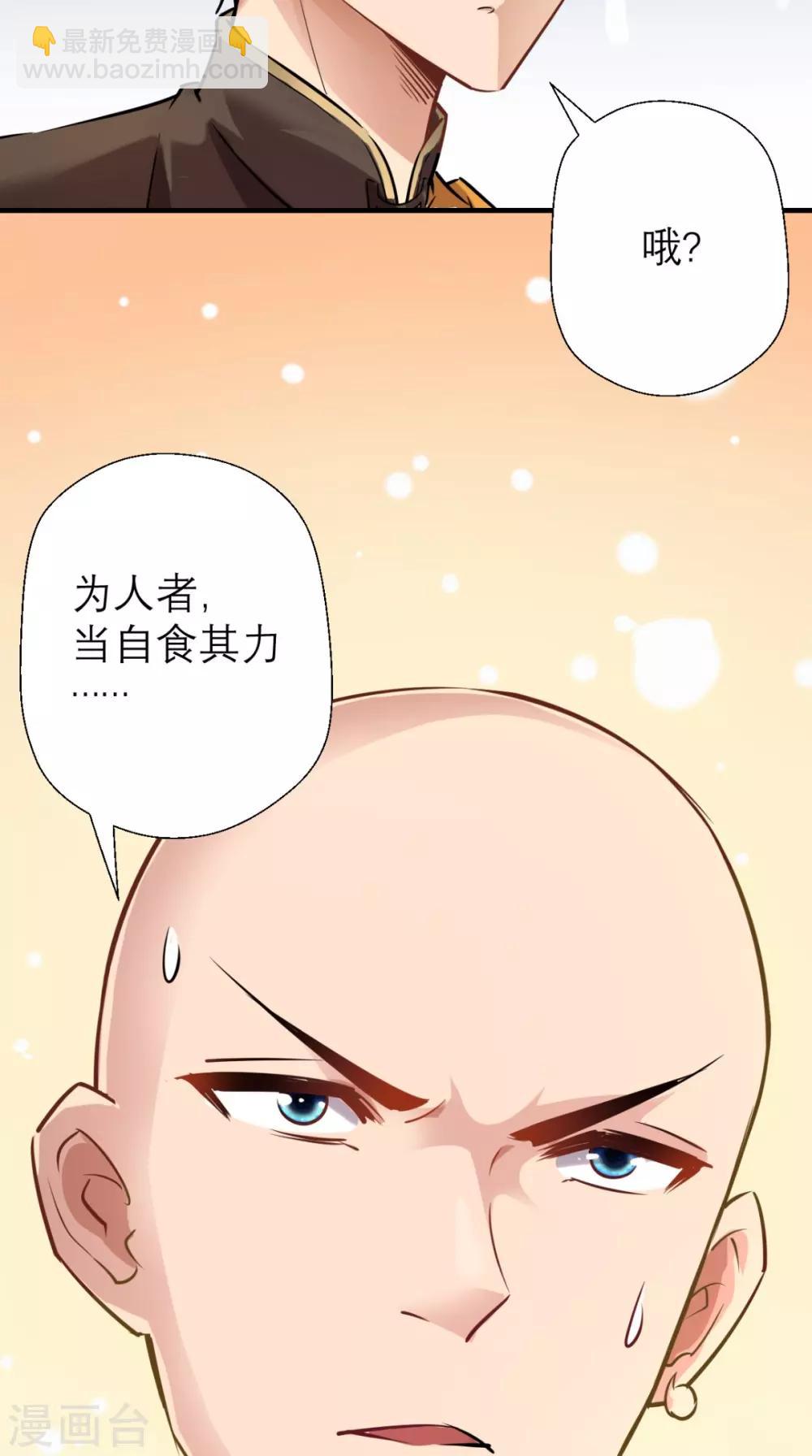 🍲最强唐玄奘（史上第一唐玄奘） 第13话 这是老子的分身！ 第12页
