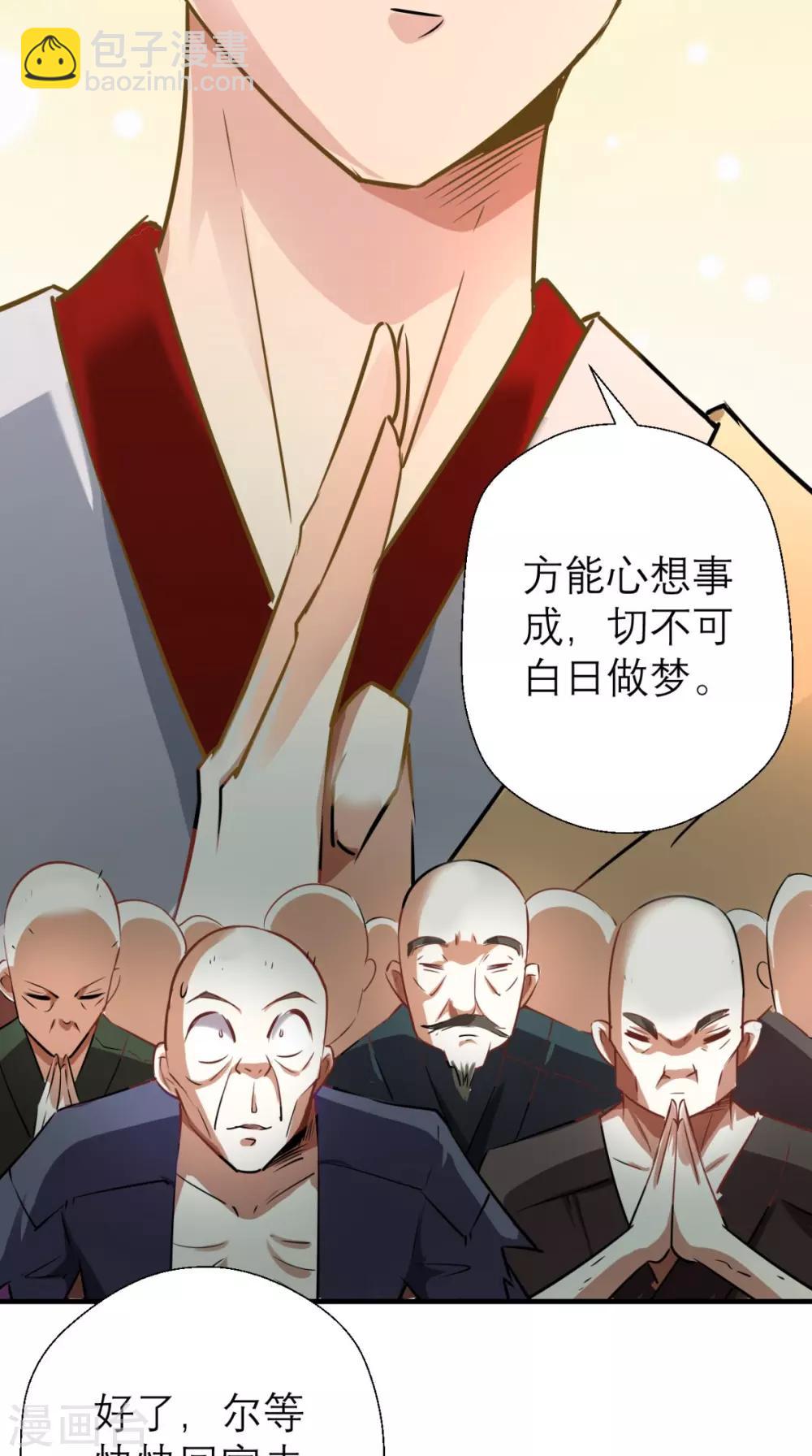 🍲最强唐玄奘（史上第一唐玄奘） 第13话 这是老子的分身！ 第13页