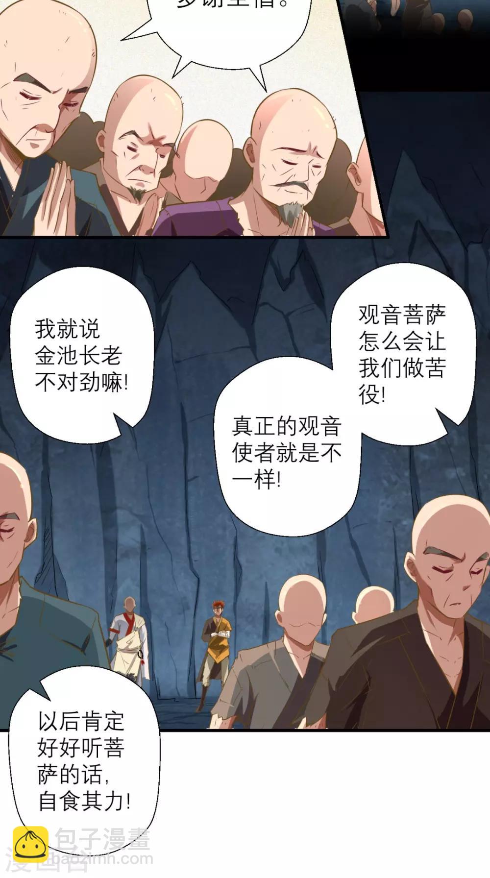 🍲最强唐玄奘（史上第一唐玄奘） 第13话 这是老子的分身！ 第15页