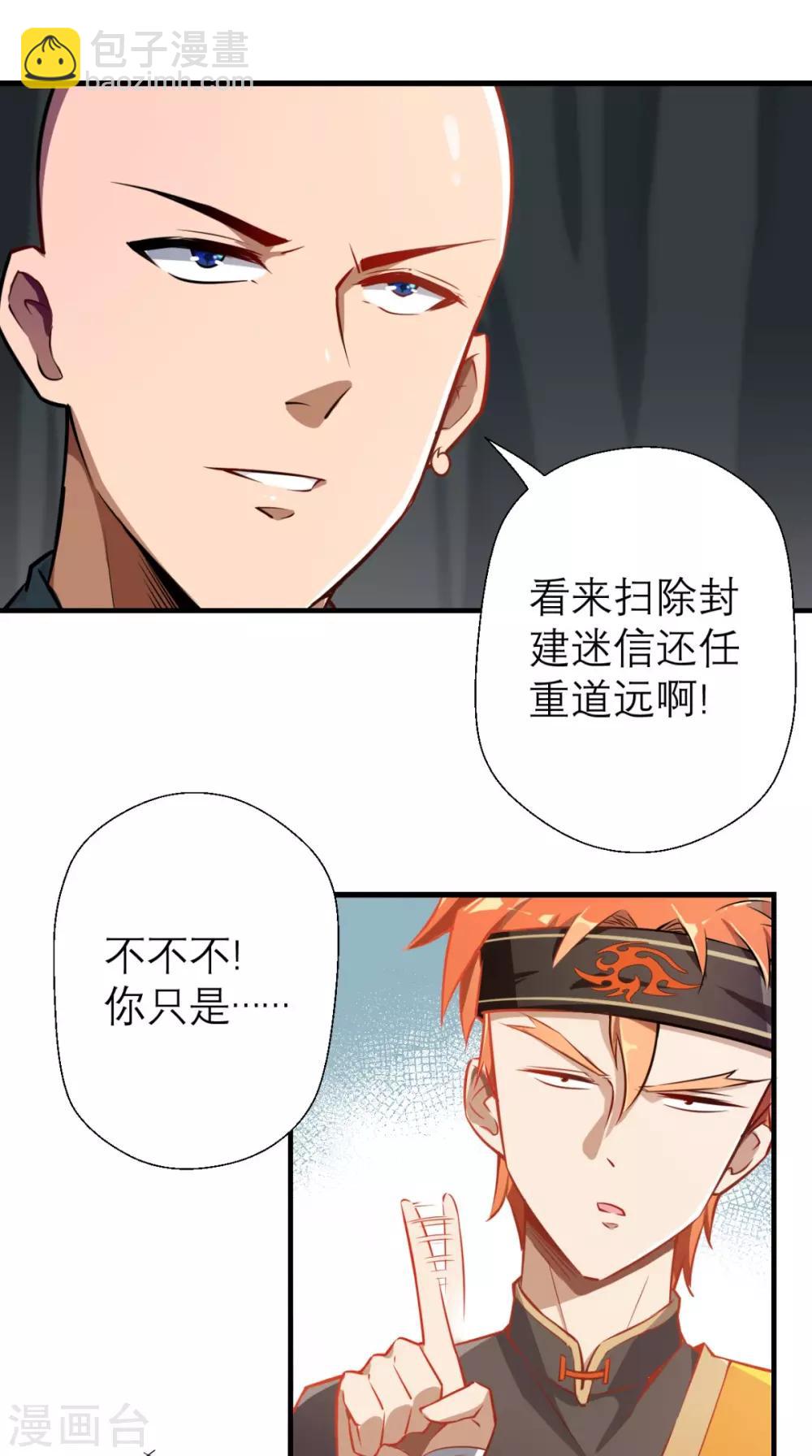 🍲最强唐玄奘（史上第一唐玄奘） 第13话 这是老子的分身！ 第16页