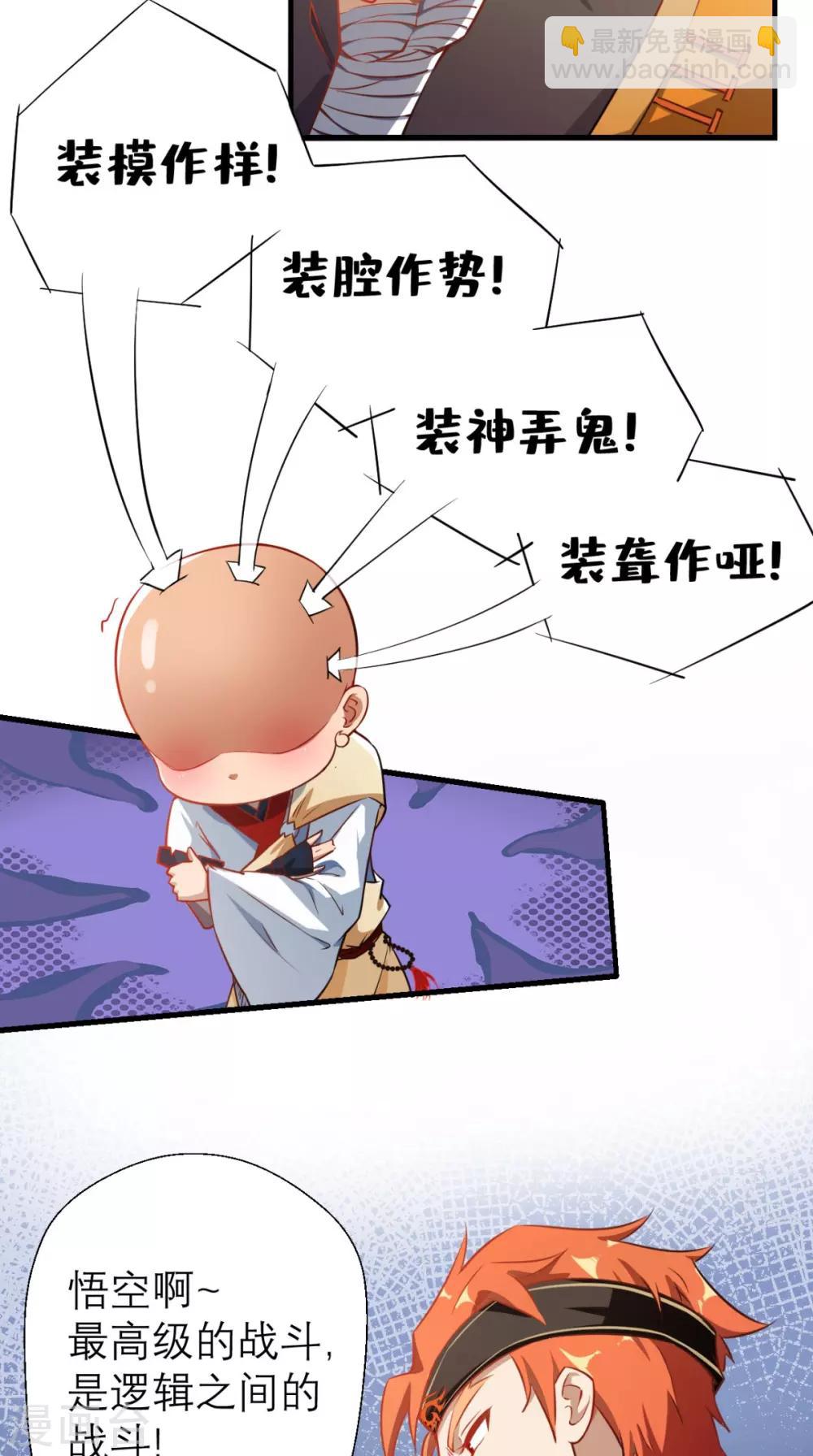 🍲最强唐玄奘（史上第一唐玄奘） 第13话 这是老子的分身！ 第17页