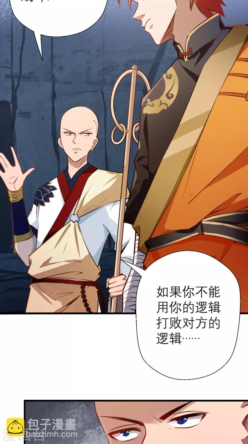 🍲最强唐玄奘（史上第一唐玄奘） 第13话 这是老子的分身！ 第18页