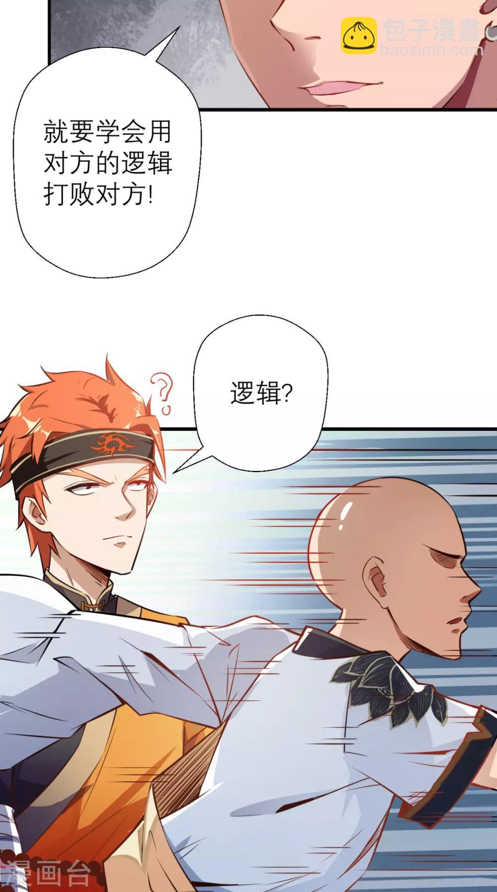 🍲最强唐玄奘（史上第一唐玄奘） 第13话 这是老子的分身！ 第19页