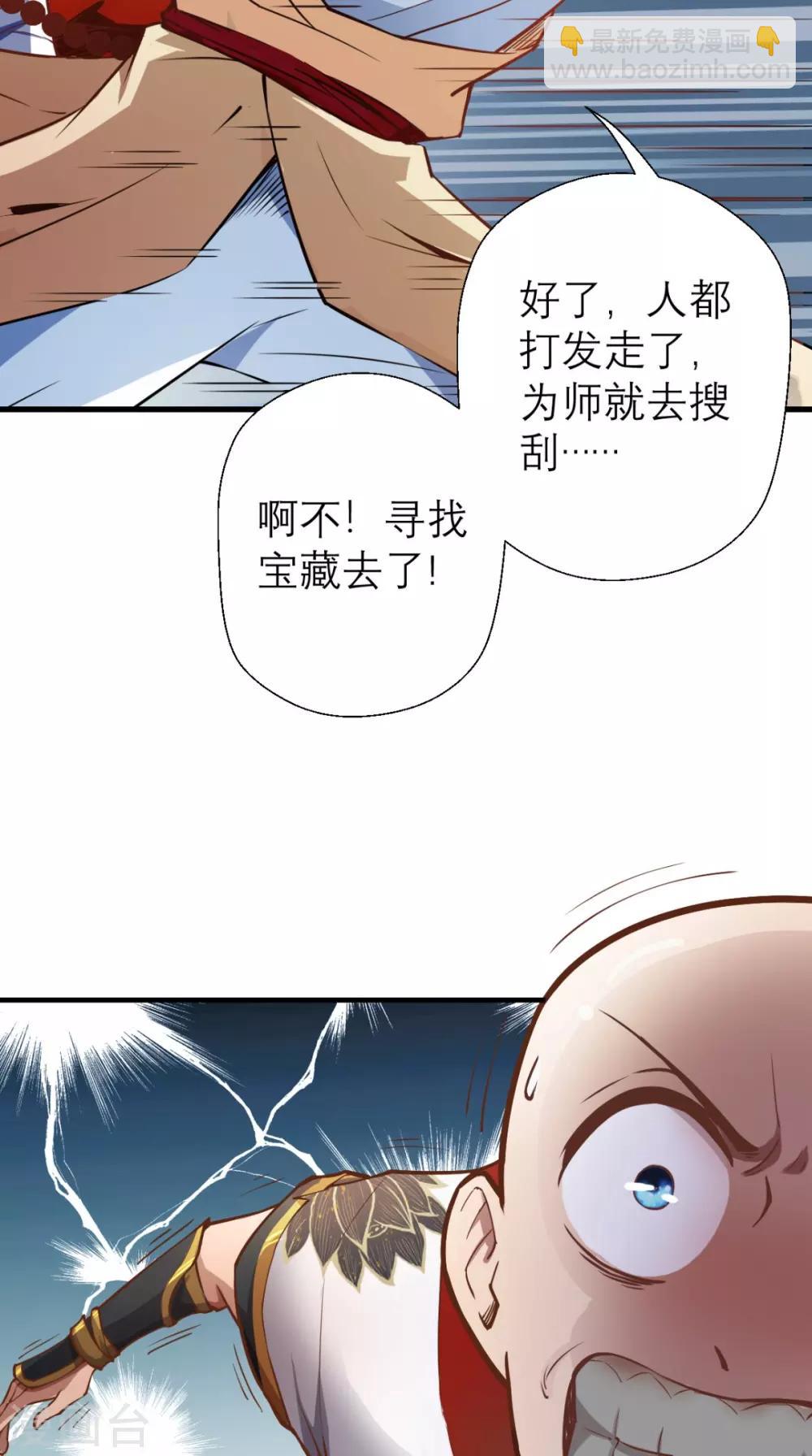 🍲最强唐玄奘（史上第一唐玄奘） 第13话 这是老子的分身！ 第20页