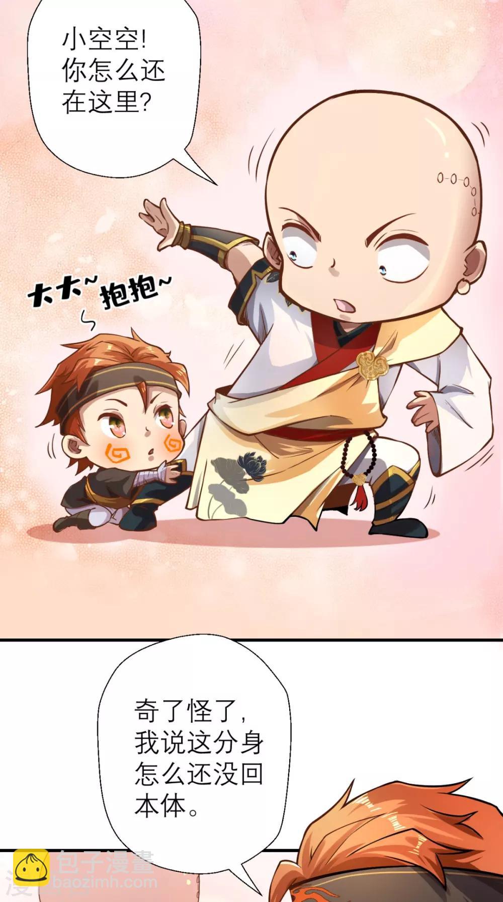 🍲最强唐玄奘（史上第一唐玄奘） 第13话 这是老子的分身！ 第22页