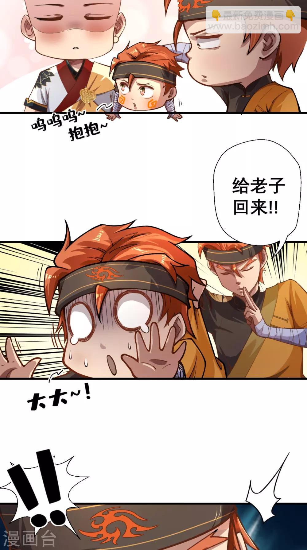 🍲最强唐玄奘（史上第一唐玄奘） 第13话 这是老子的分身！ 第23页