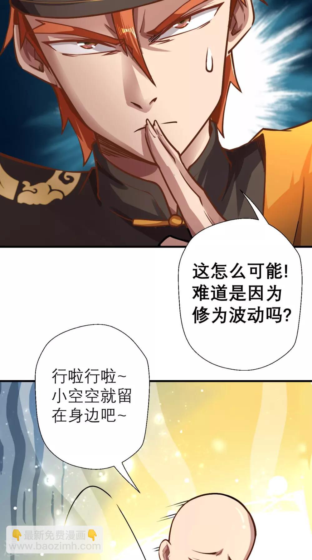 🍲最强唐玄奘（史上第一唐玄奘） 第13话 这是老子的分身！ 第24页