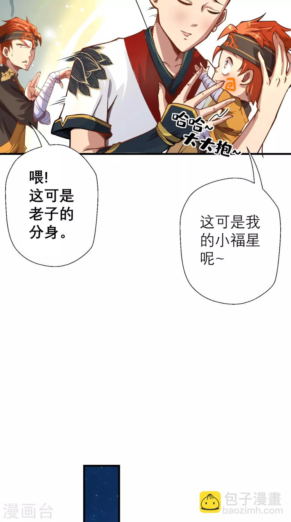 🍲最强唐玄奘（史上第一唐玄奘） 第13话 这是老子的分身！ 第25页
