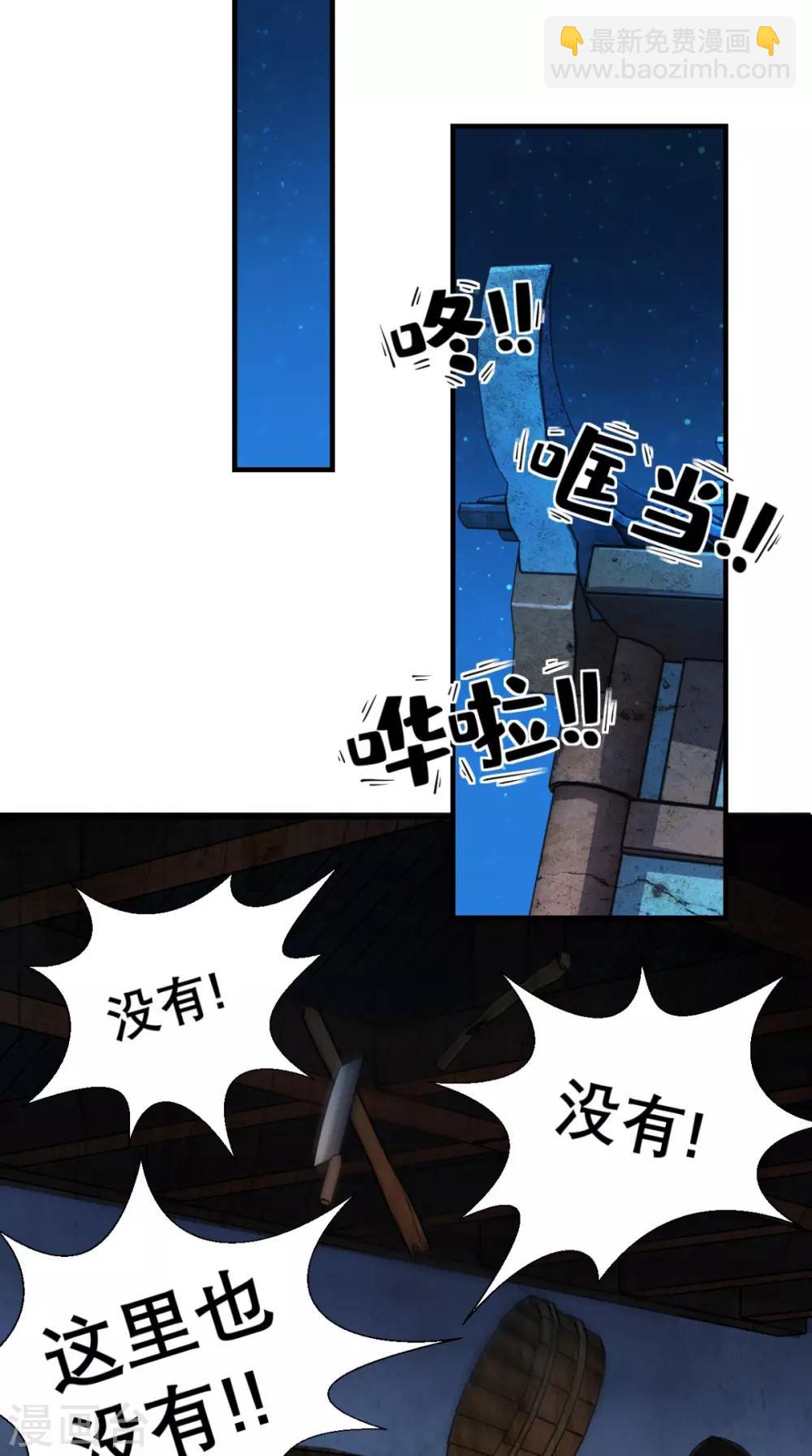 🍲最强唐玄奘（史上第一唐玄奘） 第13话 这是老子的分身！ 第26页
