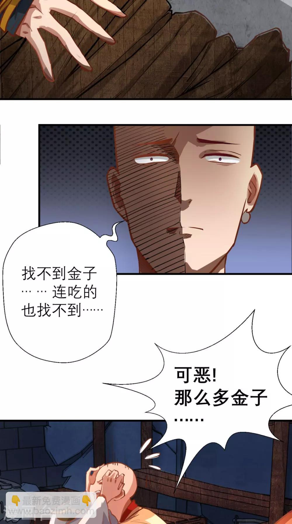 🍲最强唐玄奘（史上第一唐玄奘） 第13话 这是老子的分身！ 第28页