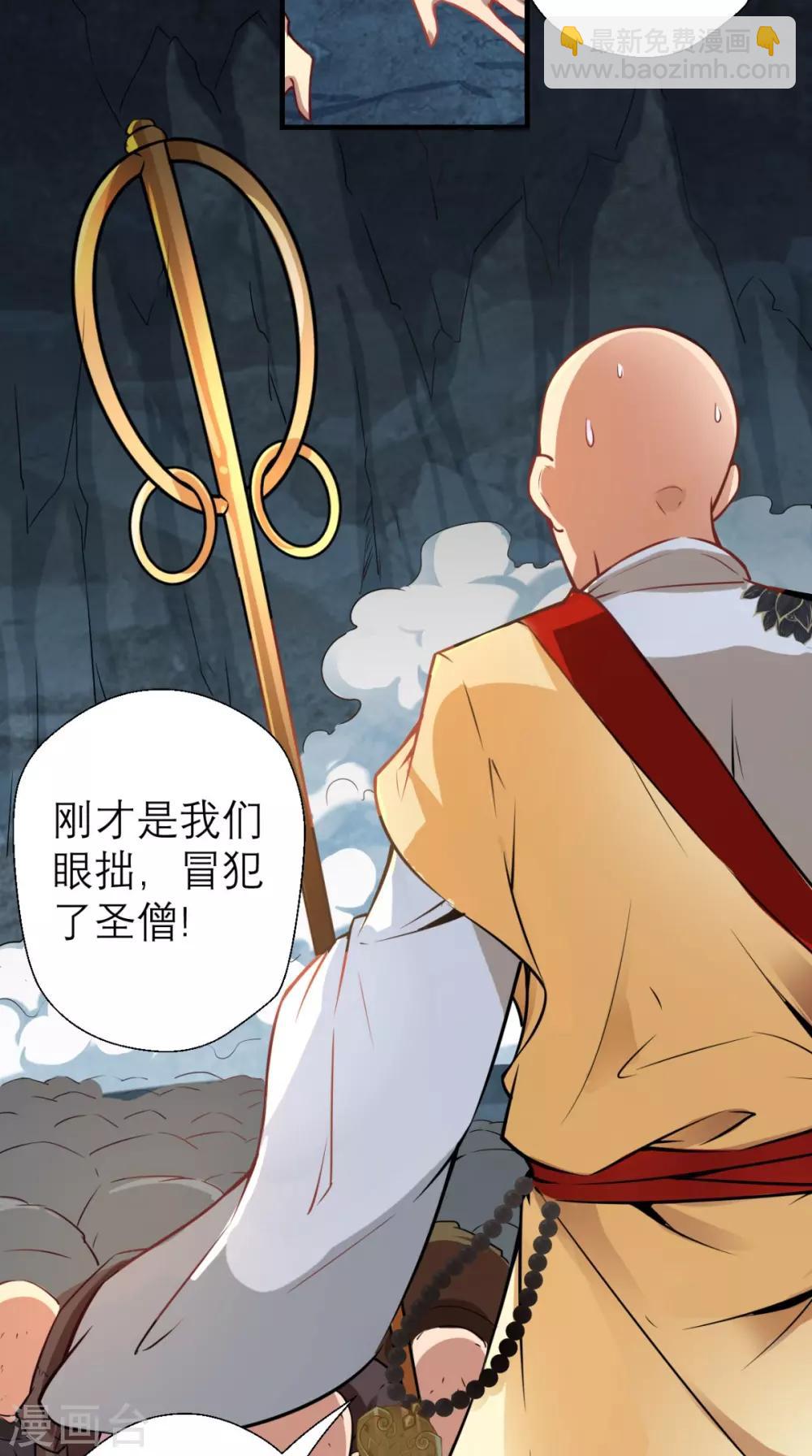 🍲最强唐玄奘（史上第一唐玄奘） 第13话 这是老子的分身！ 第3页