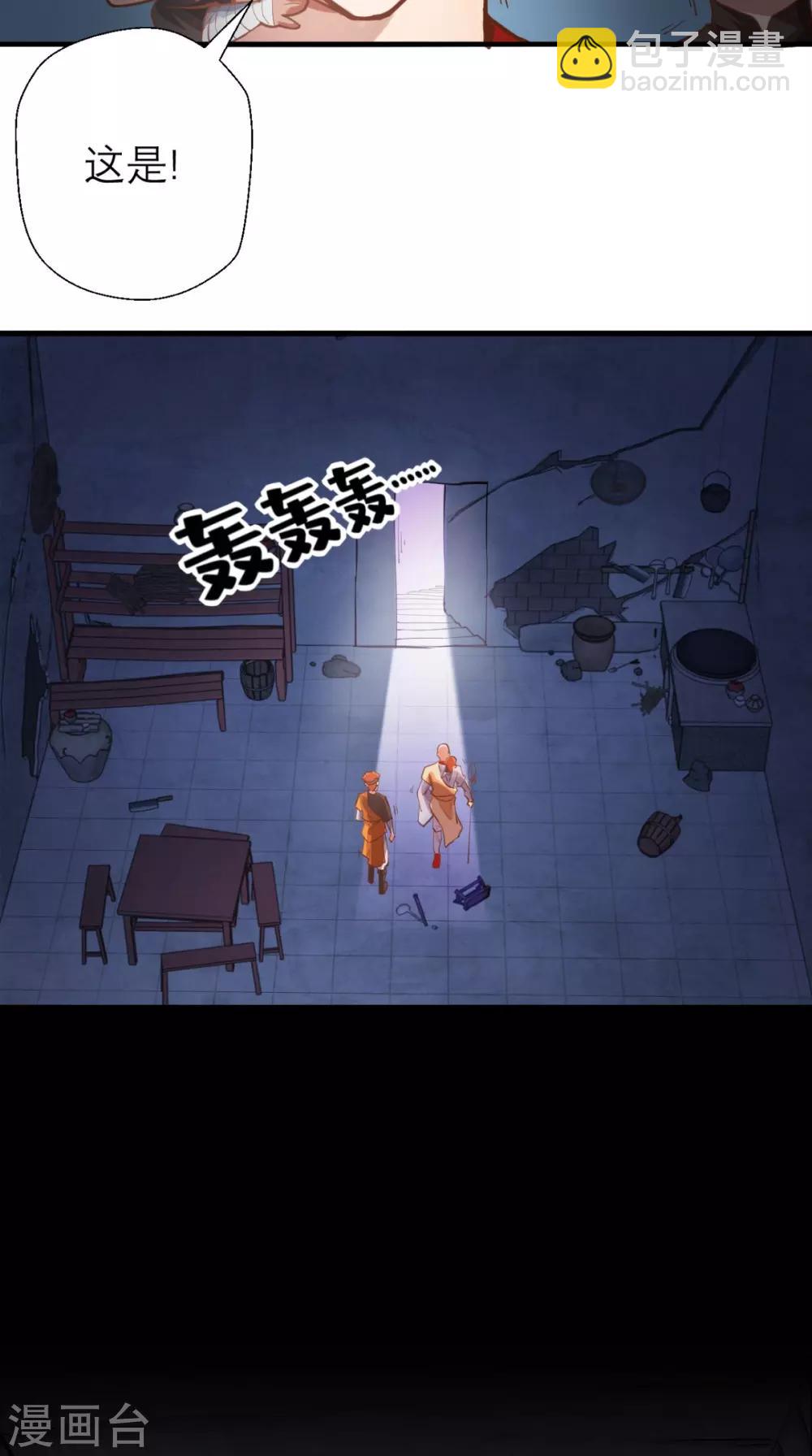 🍲最强唐玄奘（史上第一唐玄奘） 第13话 这是老子的分身！ 第32页