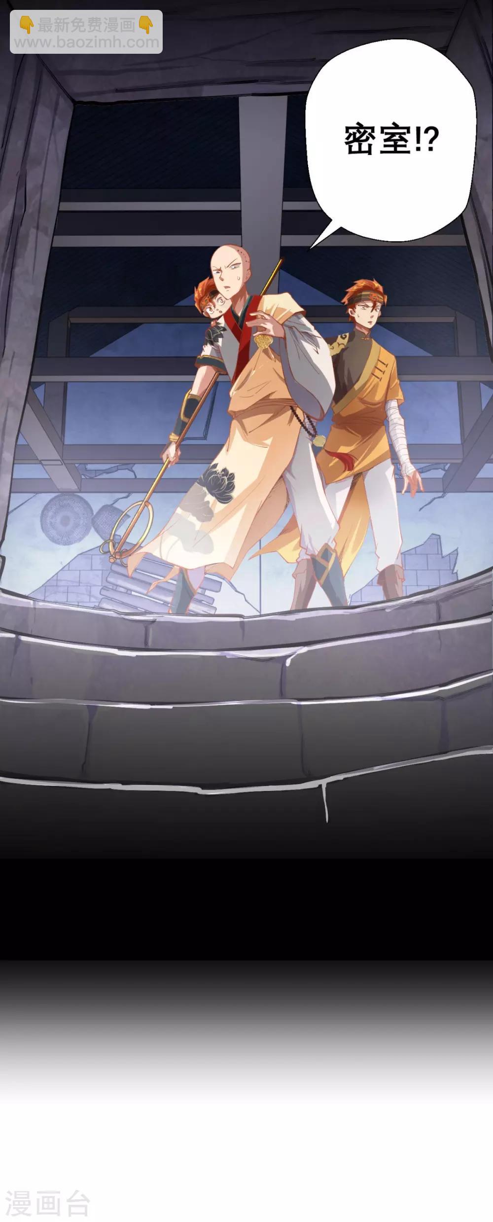 🍲最强唐玄奘（史上第一唐玄奘） 第13话 这是老子的分身！ 第33页