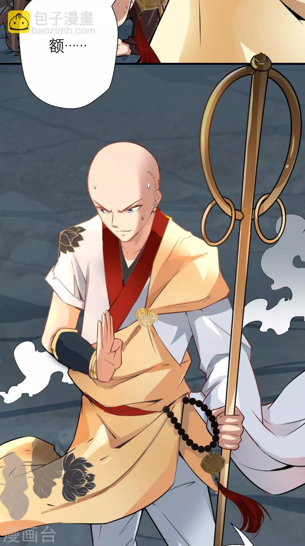 🍲最强唐玄奘（史上第一唐玄奘） 第13话 这是老子的分身！ 第4页