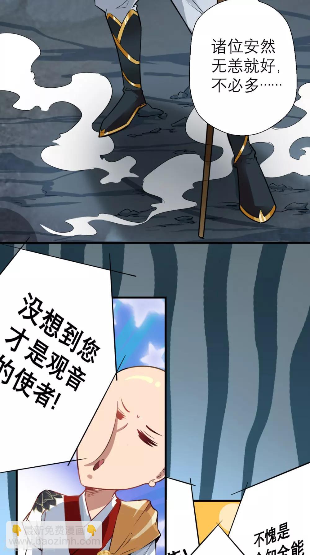 🍲最强唐玄奘（史上第一唐玄奘） 第13话 这是老子的分身！ 第5页