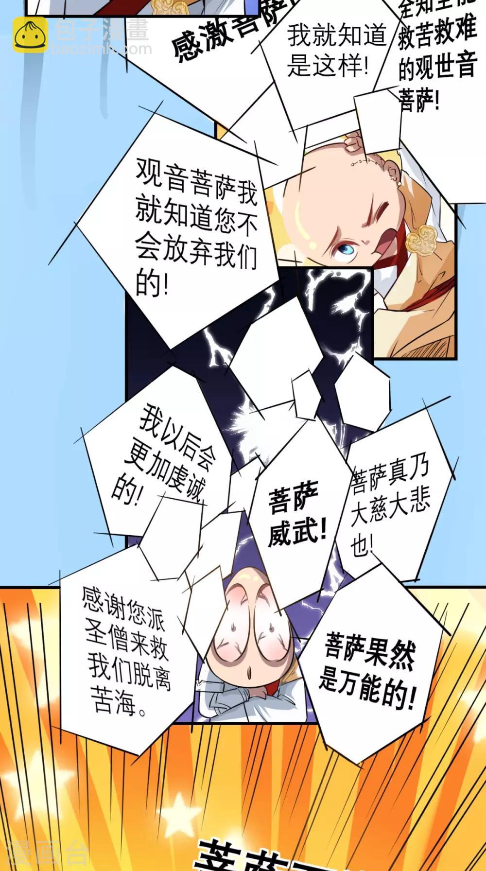 🍲最强唐玄奘（史上第一唐玄奘） 第13话 这是老子的分身！ 第6页