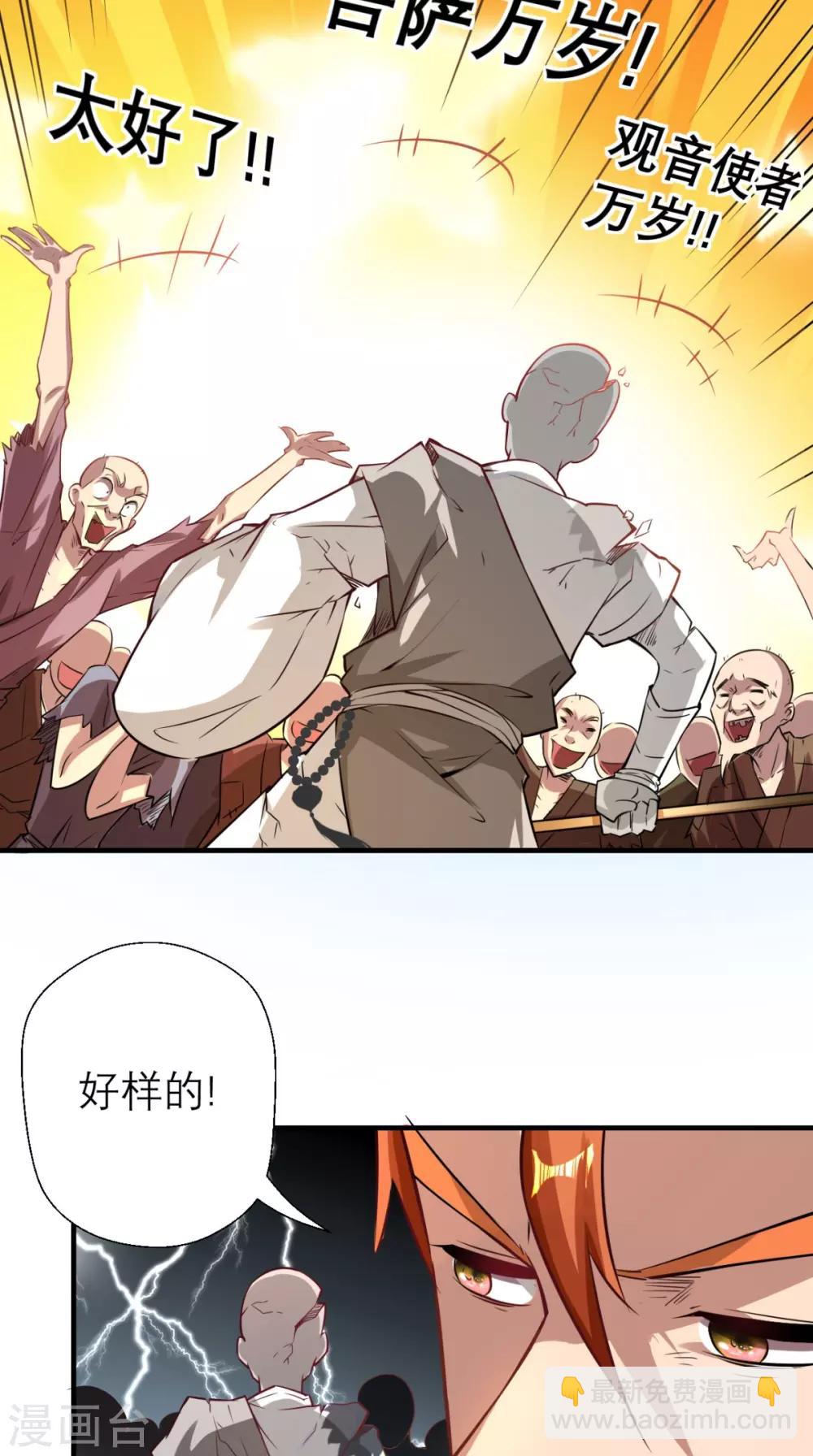 🍲最强唐玄奘（史上第一唐玄奘） 第13话 这是老子的分身！ 第7页