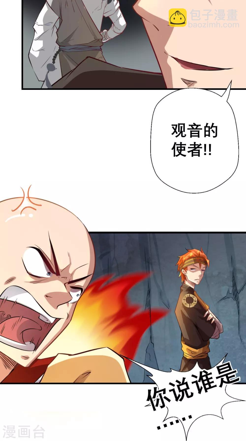 🍲最强唐玄奘（史上第一唐玄奘） 第13话 这是老子的分身！ 第8页