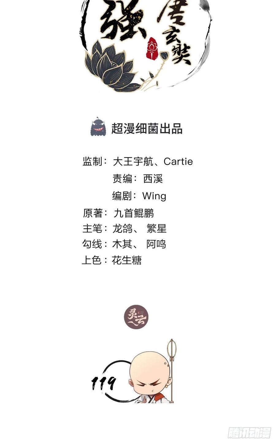 🍲最强唐玄奘（史上第一唐玄奘） 第119话 没用的软脚猪妖！ 第2页