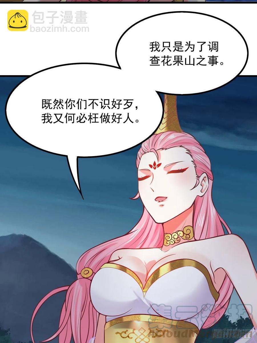 🍲最强唐玄奘（史上第一唐玄奘） 第119话 没用的软脚猪妖！ 第29页