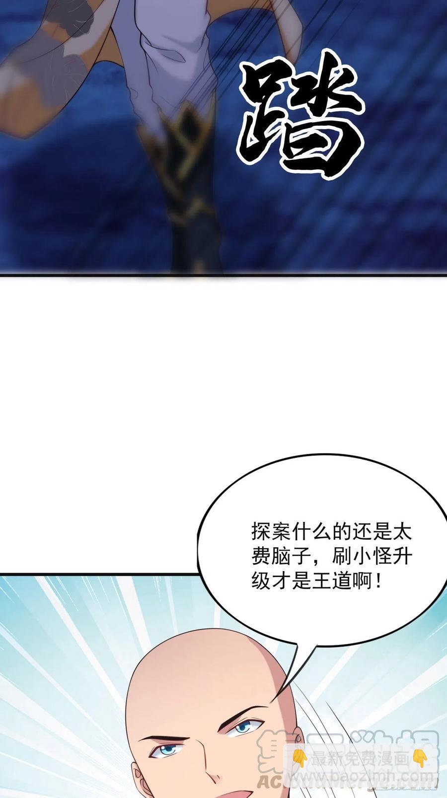 🍲最强唐玄奘（史上第一唐玄奘） 第119话 没用的软脚猪妖！ 第39页