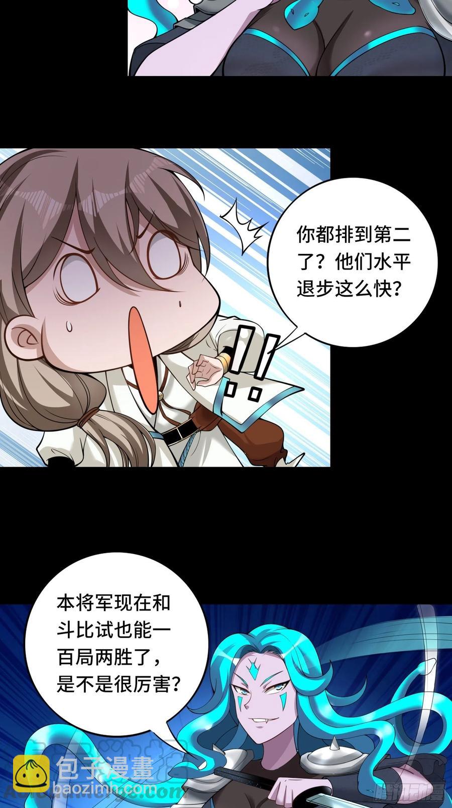 🍲最强唐玄奘（史上第一唐玄奘） 第119话 没用的软脚猪妖！ 第7页