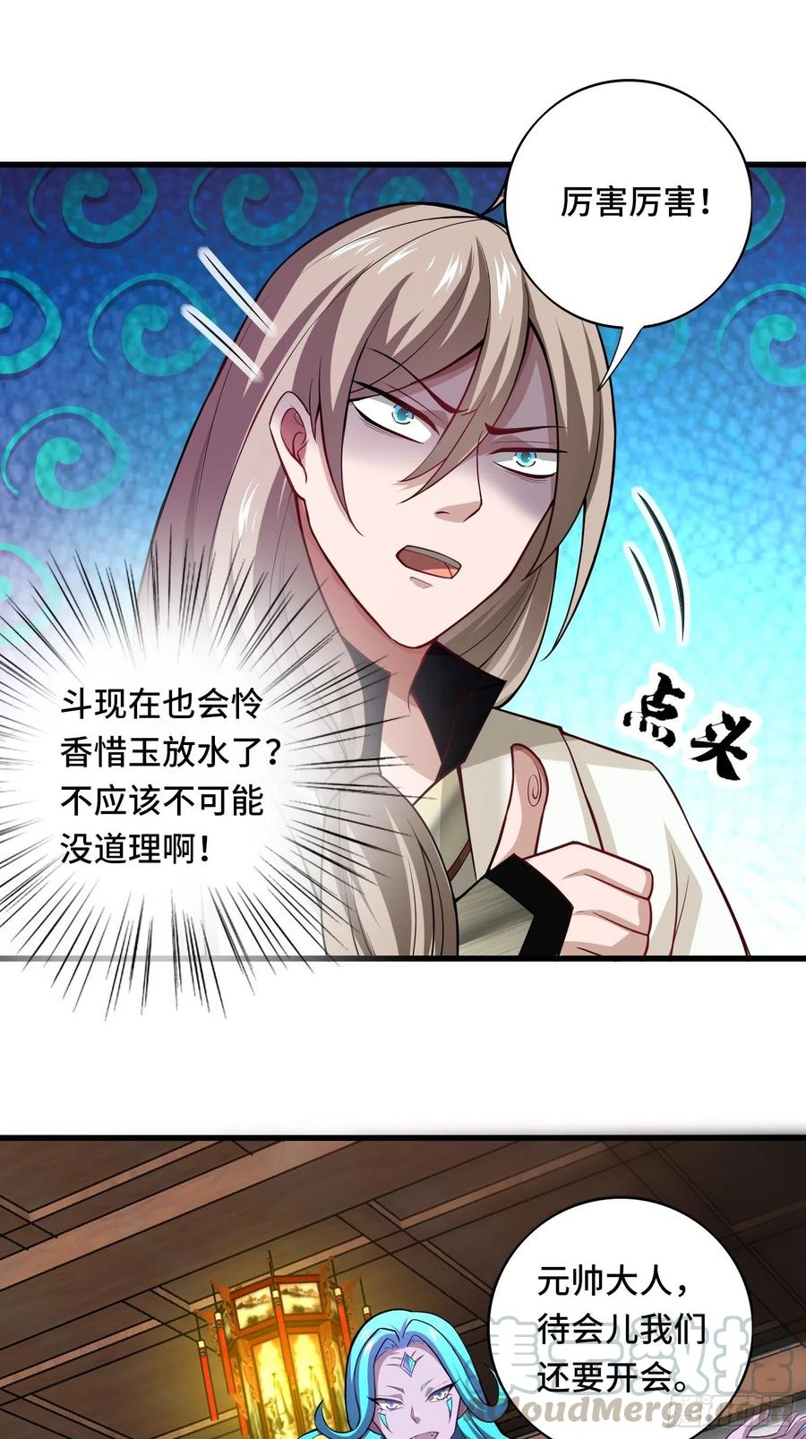 🍲最强唐玄奘（史上第一唐玄奘） 第119话 没用的软脚猪妖！ 第9页