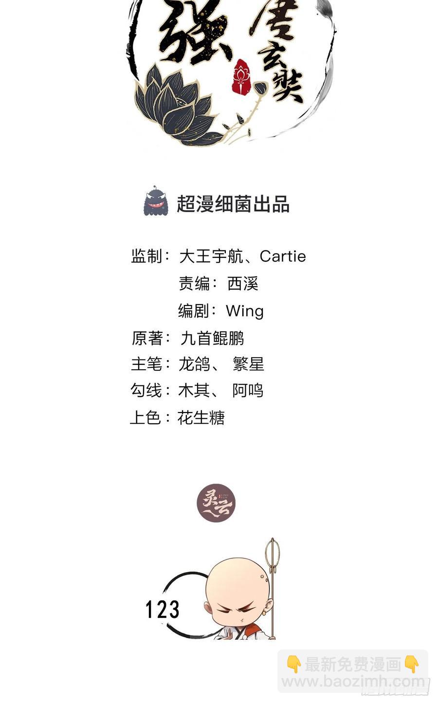 🍲最强唐玄奘（史上第一唐玄奘） 第123话 统统住手！ 第2页