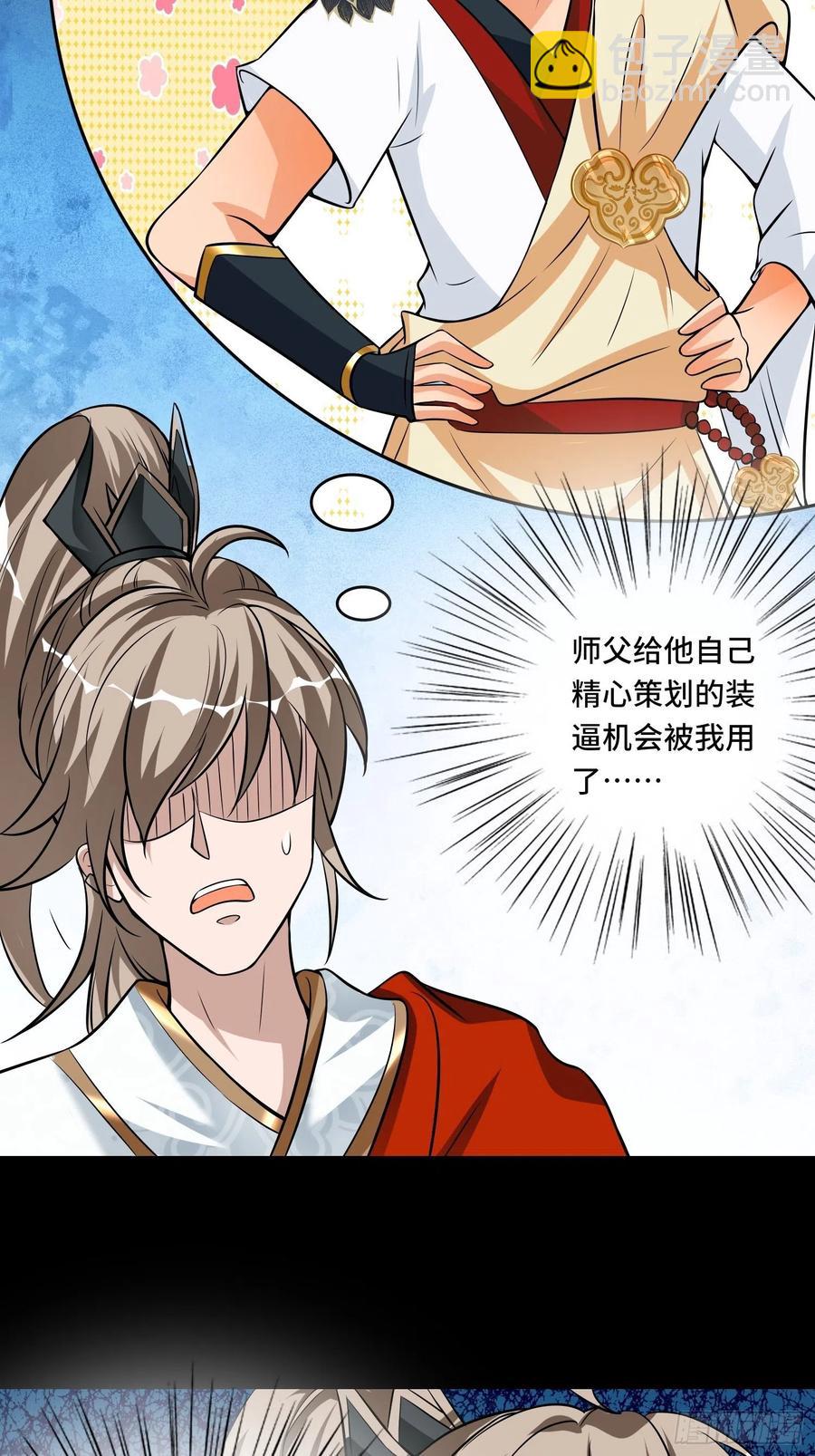 🍲最强唐玄奘（史上第一唐玄奘） 第123话 统统住手！ 第32页