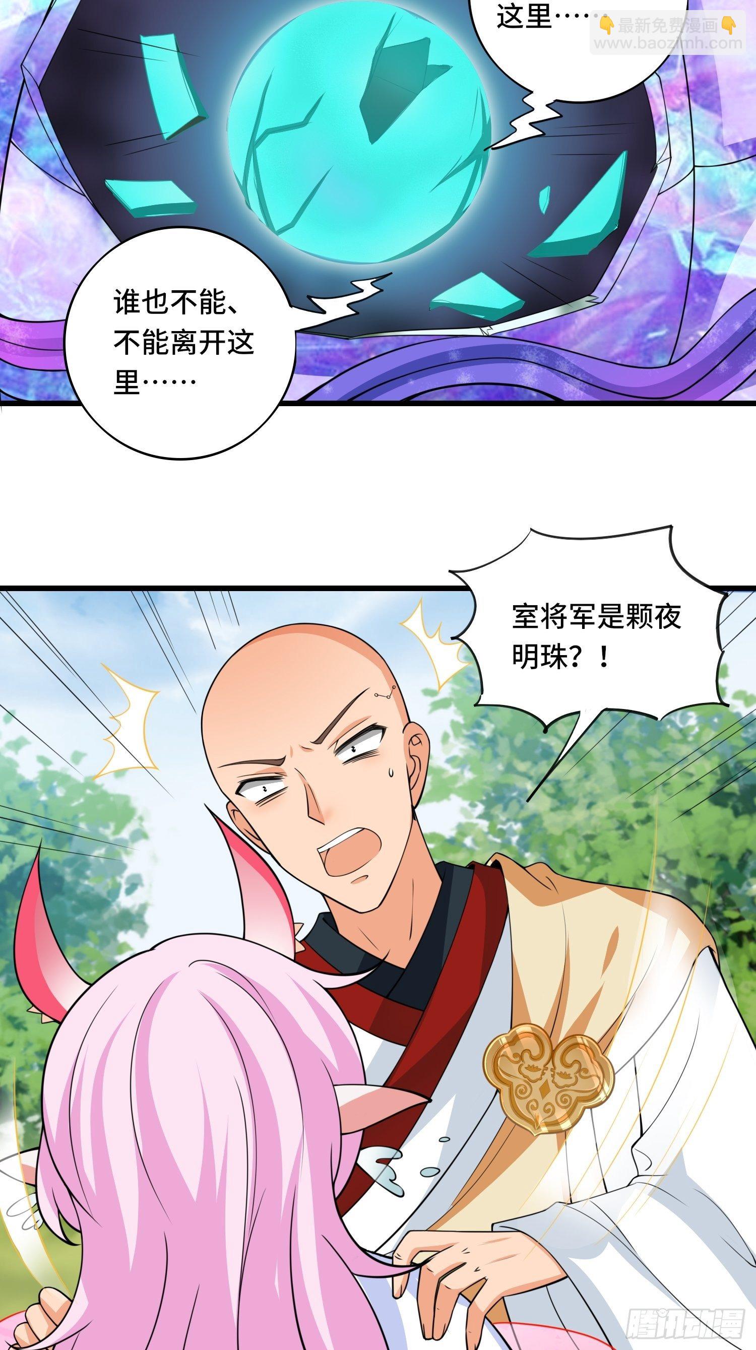 🍲最强唐玄奘（史上第一唐玄奘） 第125话 真正的室姐姐是…… 第10页