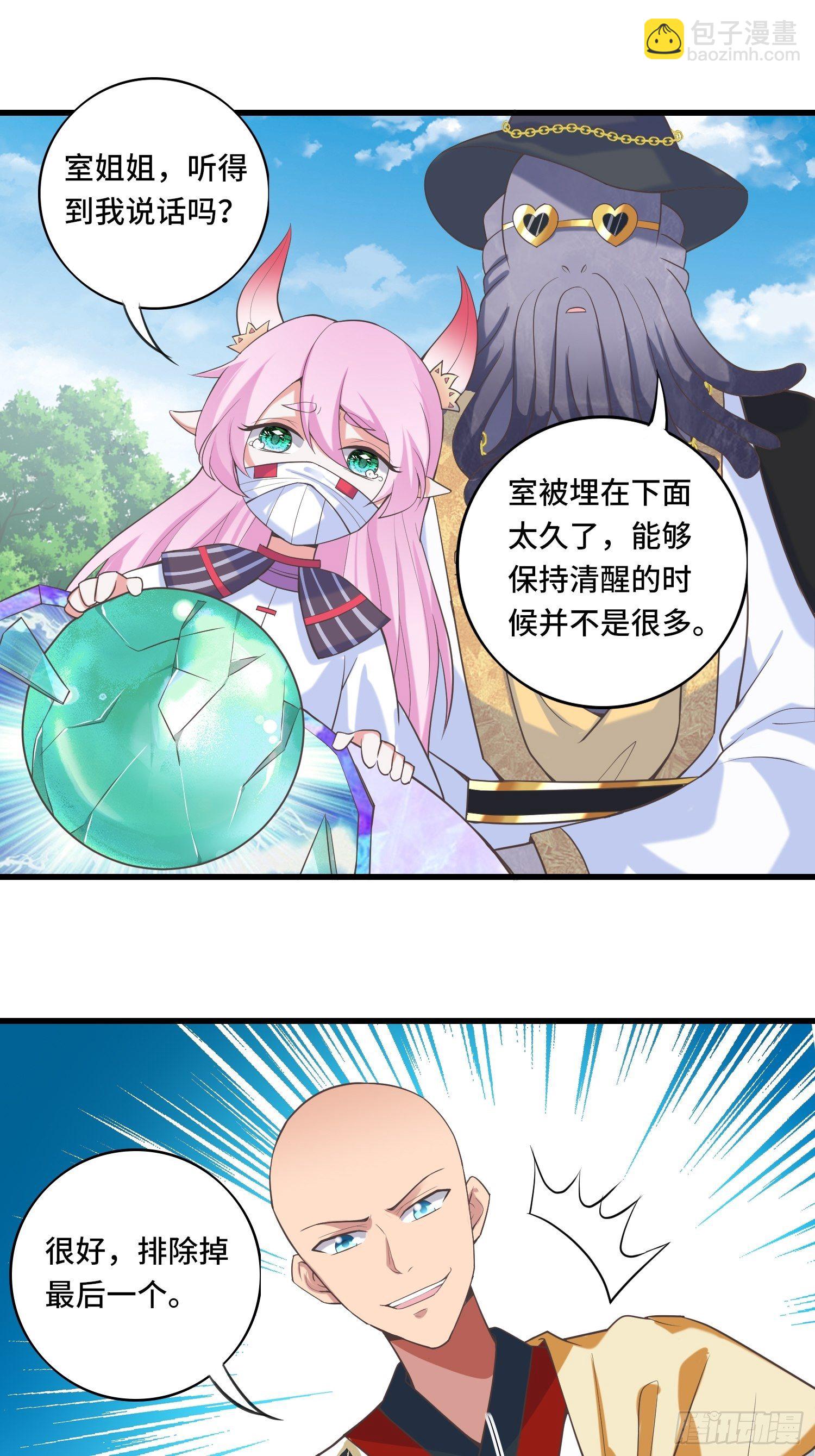🍲最强唐玄奘（史上第一唐玄奘） 第125话 真正的室姐姐是…… 第15页