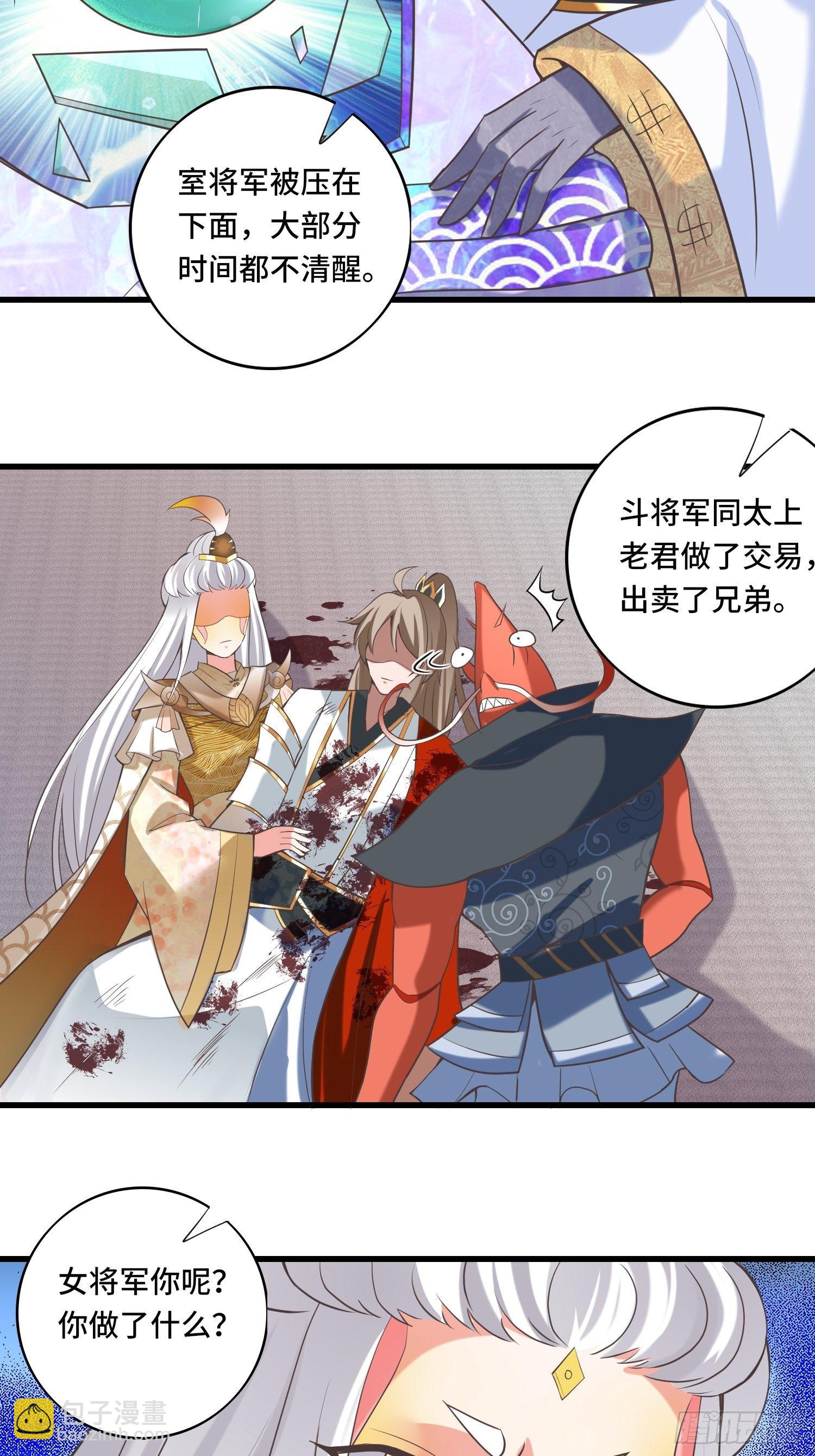 🍲最强唐玄奘（史上第一唐玄奘） 第125话 真正的室姐姐是…… 第19页