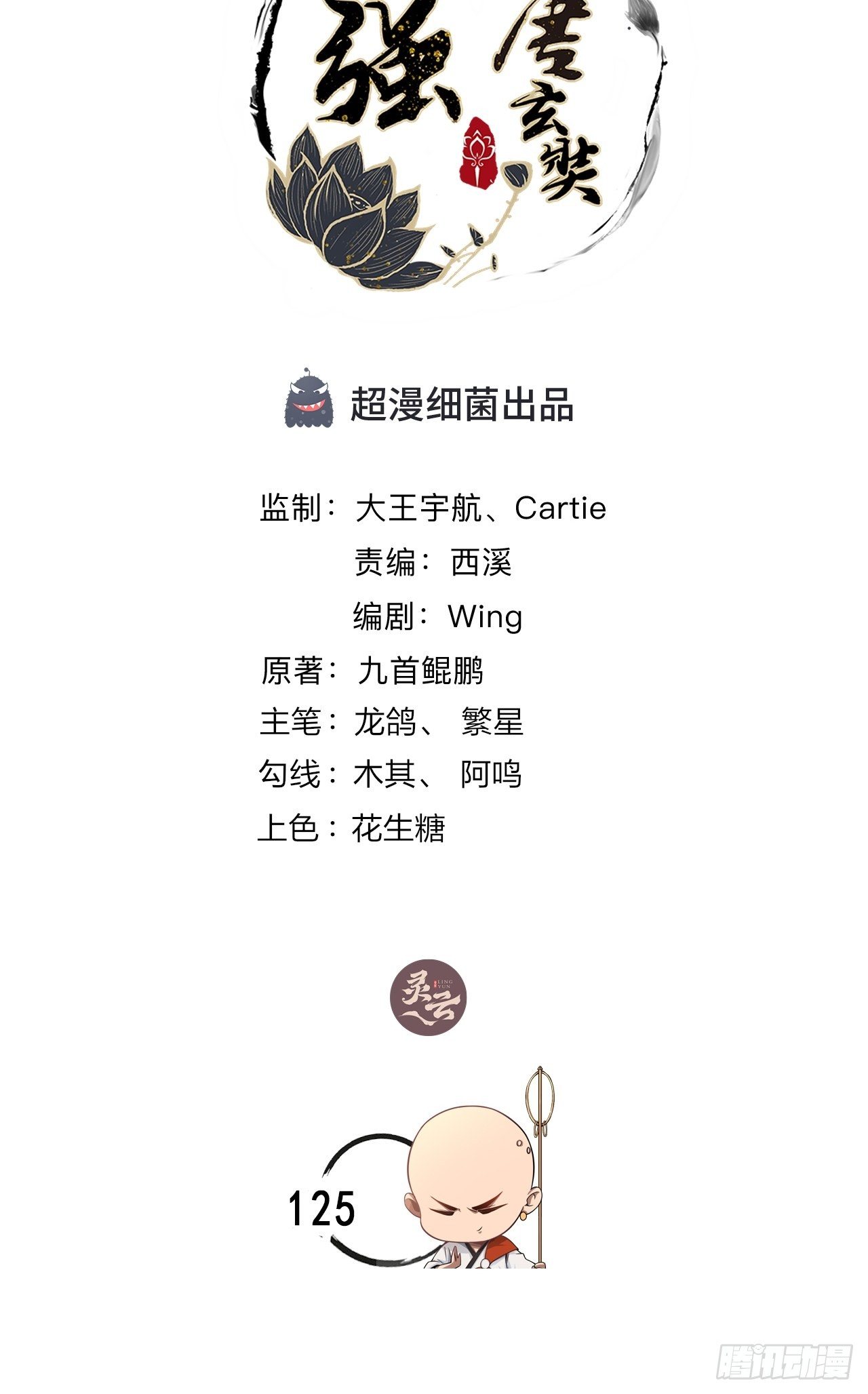 🍲最强唐玄奘（史上第一唐玄奘） 第125话 真正的室姐姐是…… 第2页