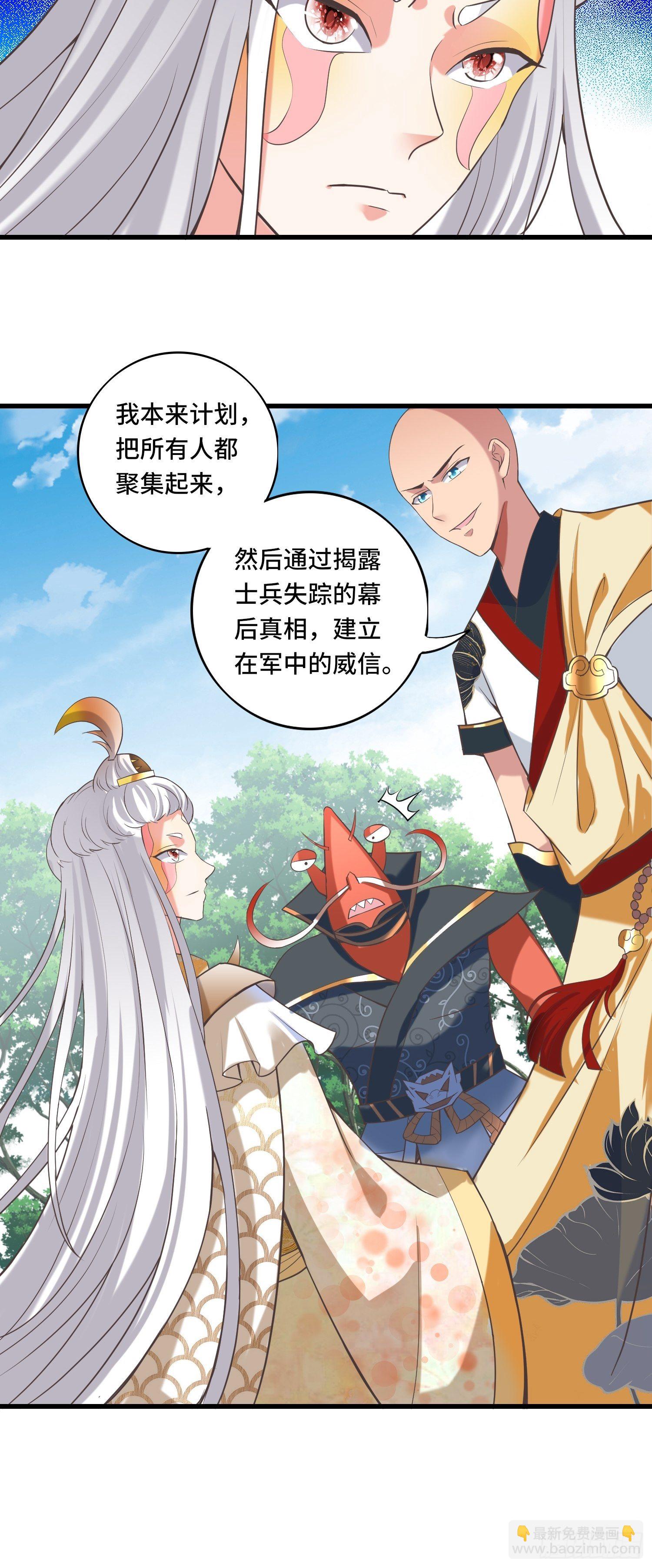 🍲最强唐玄奘（史上第一唐玄奘） 第125话 真正的室姐姐是…… 第20页